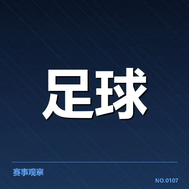 中超保级形势背后，球队实力变化与教练调整引发关注