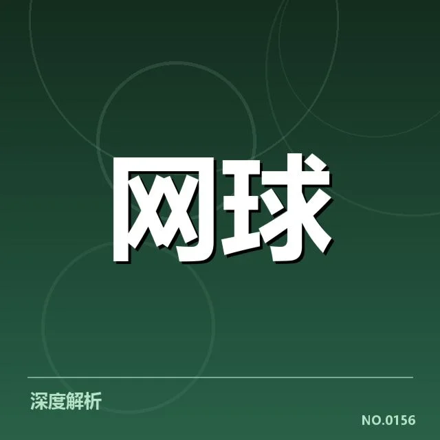 澳网新生代崛起：年轻选手表现如何持续提升
