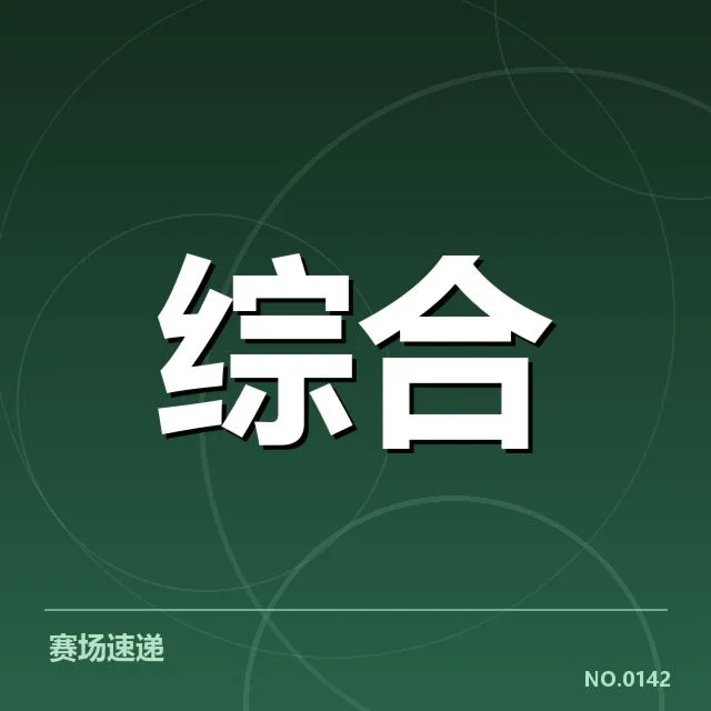 奥运场馆运营转型：商业化模式存何挑战