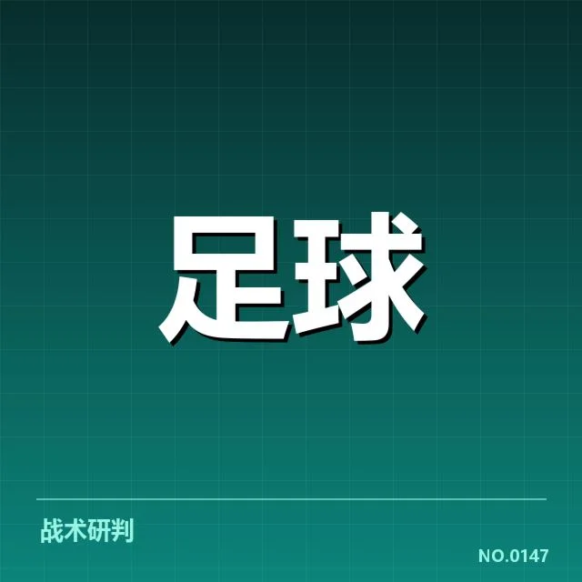 多特蒙德轮换名单及赛程安排明确
