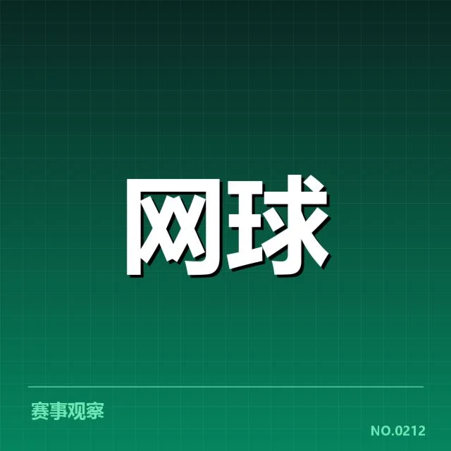 迪拜公开赛网前截击：选手技术表现如何博弈